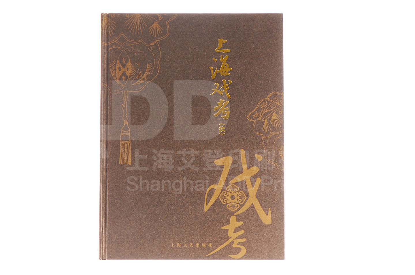 上海戏考精装画册_上海文艺出版社